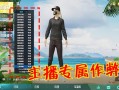 《和平精英创造地图开挂指南：一步步走向胜利之路》_和平精英创造地图开挂教程