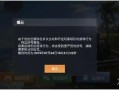 和平精英科技软件免费无需root_和平精英科技免root