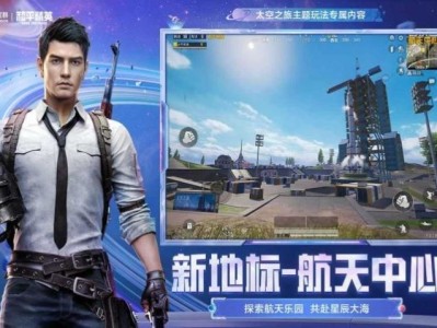 和平精英星球人科技_和平精英星球人辅助免费版