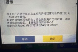 和平精英开挂封号时间及相关情况详解_和平精英一般开挂多久封号