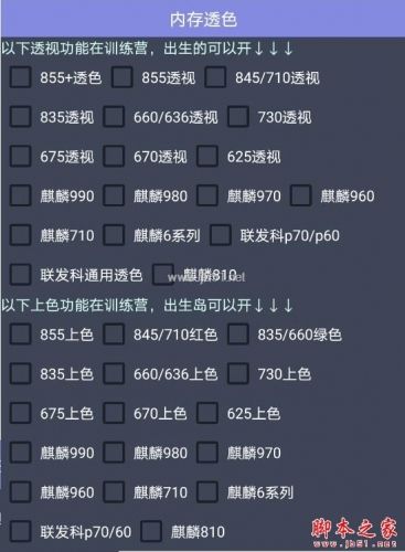 手机版和平精英雨墨透视上色辅助 for Android 免Root  第1张