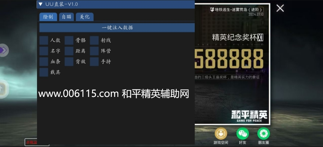 和平精英辅助【UU直装】全新裸奔数据过TX检测，稳定连打无压力!  第1张