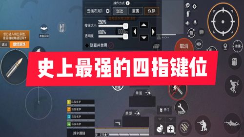 《和平精英平板四指辅助操作技巧》_和平精英平板四指辅助  第1张