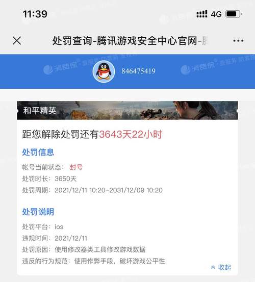 和平精英透视封号几率_和平精英的外挂会不会封号  第2张