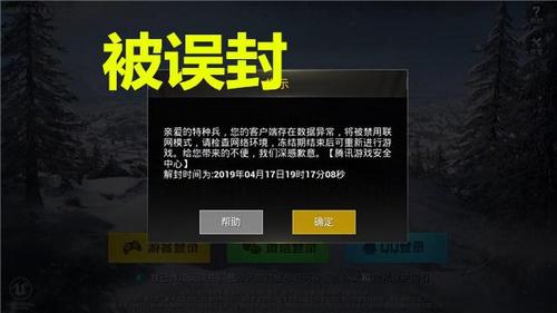 和平精英账号被封因他人使用非法开挂行为：受害者经验分享与应对建议_和平精英被别人开挂导致封号  第1张