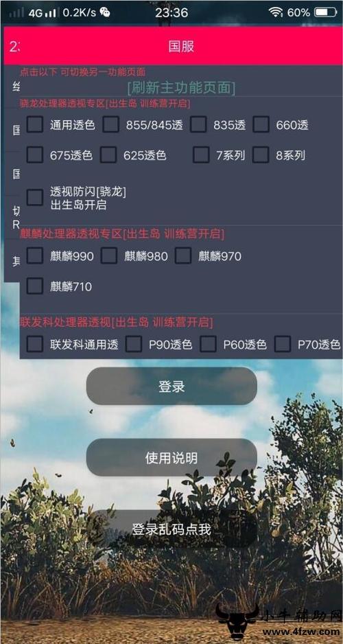 《揭秘和平精英透视挂：游戏作弊背后的风险与警示》_哪里可以下和平精英透视挂  第1张