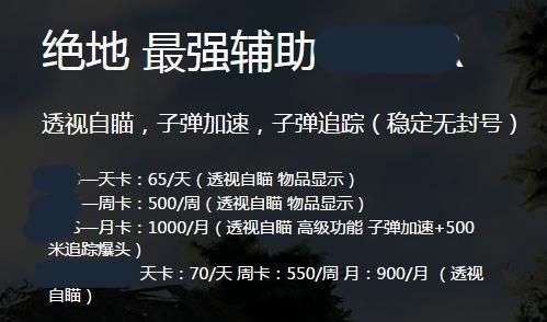 揭秘和平精英外挂真相：风险、警示与合法游戏的重要性_有和平精英的外挂吗  第1张