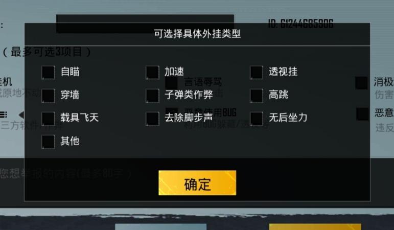 如何识别和平精英游戏中他人使用外挂的行为_和平精英怎样查别人开外挂  第1张